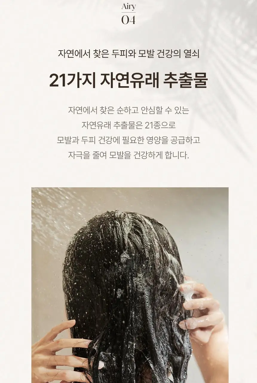 [신규런칭/수분촉촉보습] 이드르르 에어리 샴푸 390ml 상세페이지 42